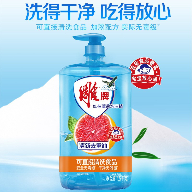 雕牌红柚薄荷洗洁精1.5kg