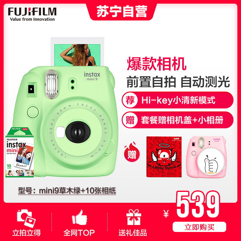 富士(FUJIFILM)INSTAX 拍立得 相机 一次成像相机 mini9 草木绿色套装 胶片相机 含10张相纸