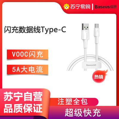 倍思 小白系列VOOC闪充数据线USB For Type-C 5A 1m 白色快充安卓手机通用CATSW-F02白色