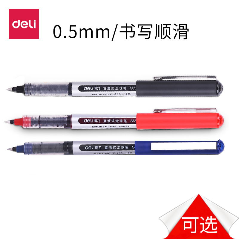 得力(deli)S656直液式走珠笔签字笔学生考试中性笔 0.5mm 12支/盒 蓝色