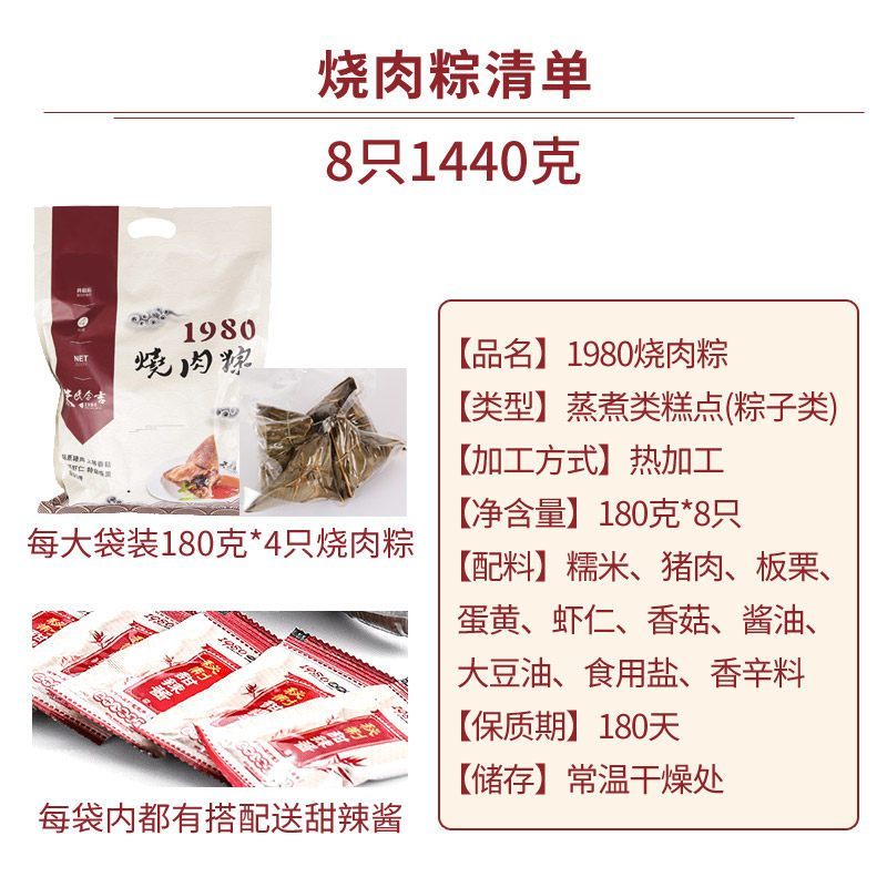 GS ZH朱氏合吉1980烧肉粽180g*4只(720g)
