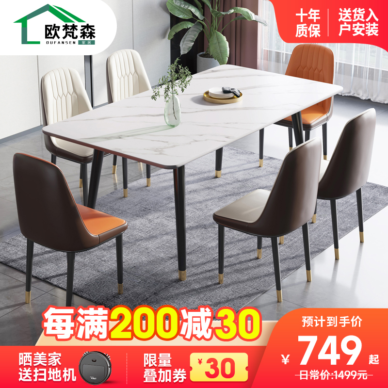 欧梵森 北欧轻奢岩板餐桌椅组合长方形现代简约家用小户型一桌四椅饭桌
