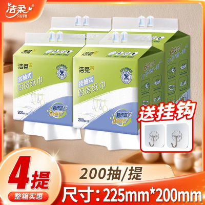 洁柔厨房纸巾悬挂式200抽2层专用抽纸原生木浆吸油吸水快家用实惠4提整箱