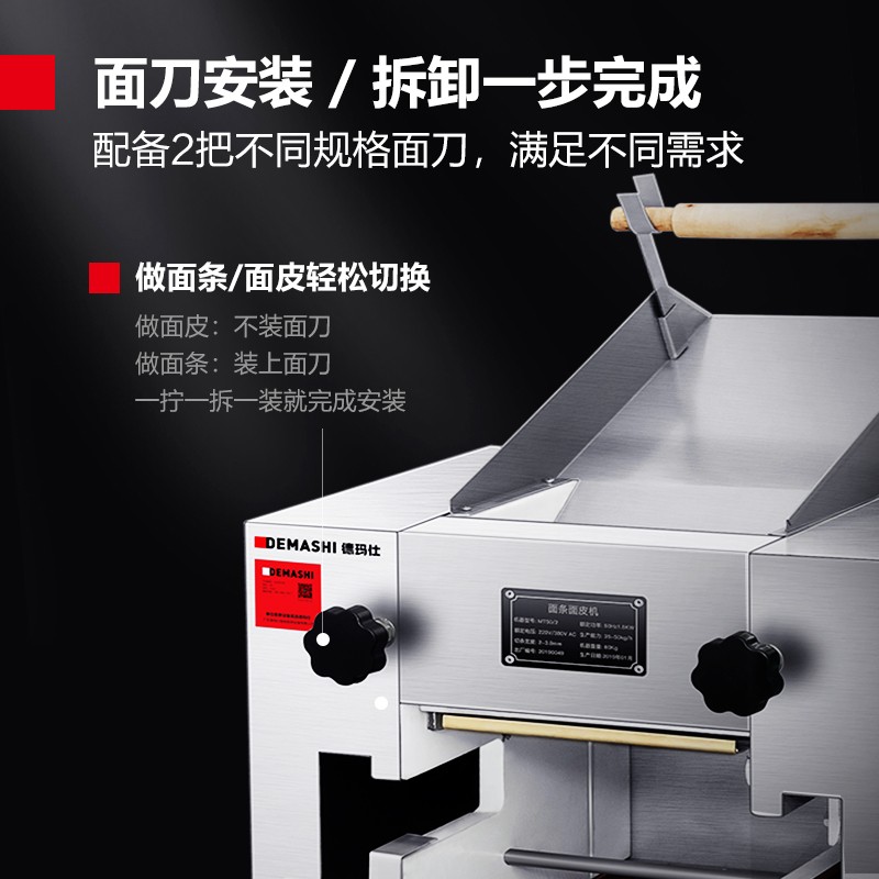 德玛仕(DEMASHI)压面机商用电动 挂面饺子面皮机全自动面条机MT50-2(工程款 配带两把面刀)220V高清大图