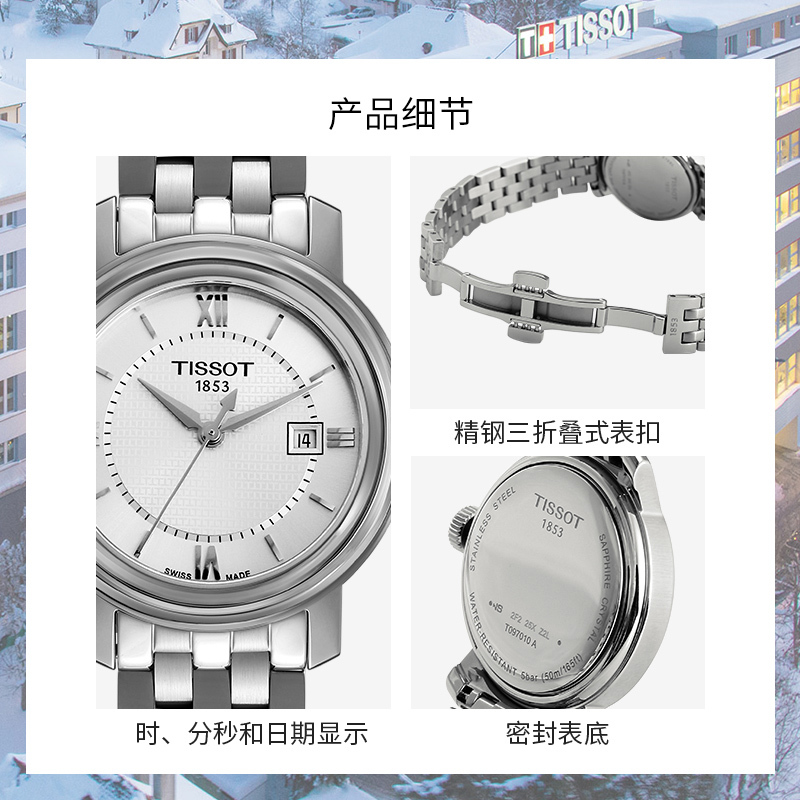 天梭(TISSOT)瑞士手表 质感精致 港湾系列钢带女士石英表T097.010.11.038.00 情侣礼物