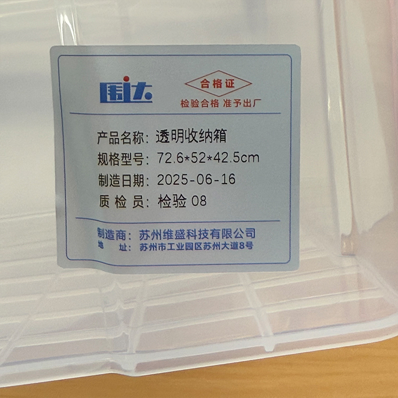 围达 透明收纳箱 72.6*52*42.5cm 个高清大图