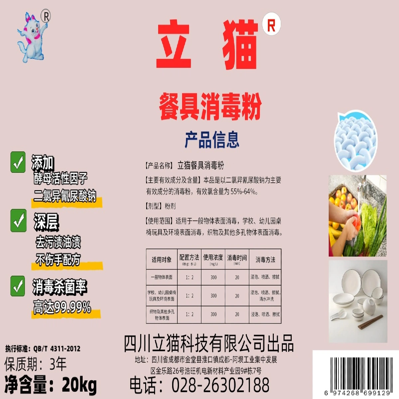 立猫餐具消毒粉20kg/1桶高清大图