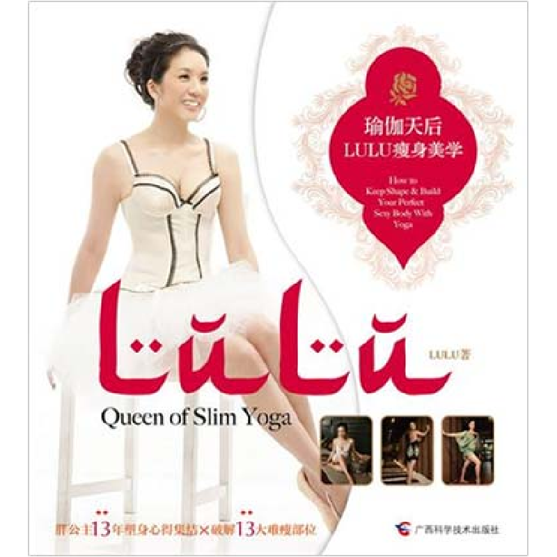 正版新书】瑜伽天后LULU瘦身美学LULU9787807634942