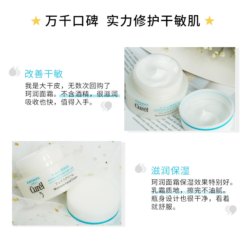 日本Curel珂润面霜保湿乳霜锁水敏感肌40g润肤霜补水滋润高清大图