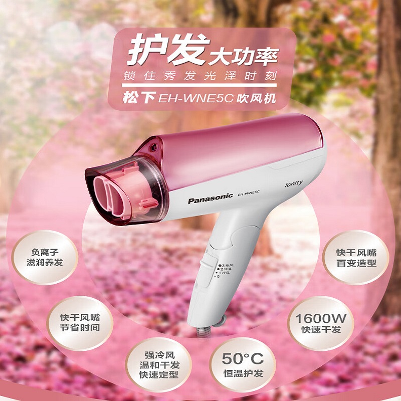 松下(Panasonic)吹风机 家用冷热风 速干恒温 负离子护发 1600W大功率电吹风机 WNE5C 粉色