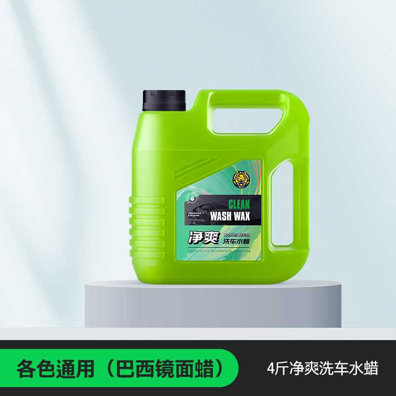 【补贴10%】汽车洗车液高泡沫通用清洗剂黑车白车专用强力去污水洗腊清洁水蜡 【各色通用（巴西镜面蜡）】4斤装
