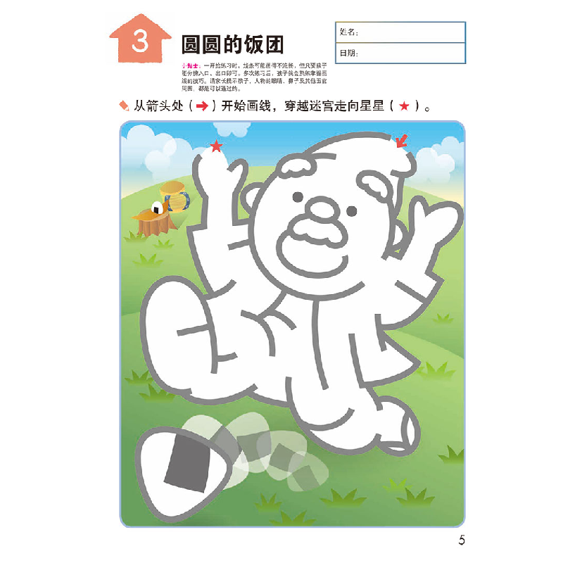正版新书]超简单的迷宫书(童话故事) 2~4岁 智力开发日本公文出高清大图