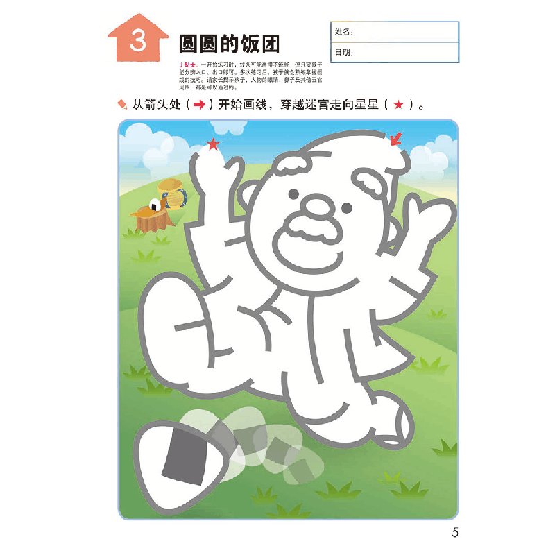 正版新书]超简单的迷宫书(童话故事) 2~4岁 智力开发日本公文出图片