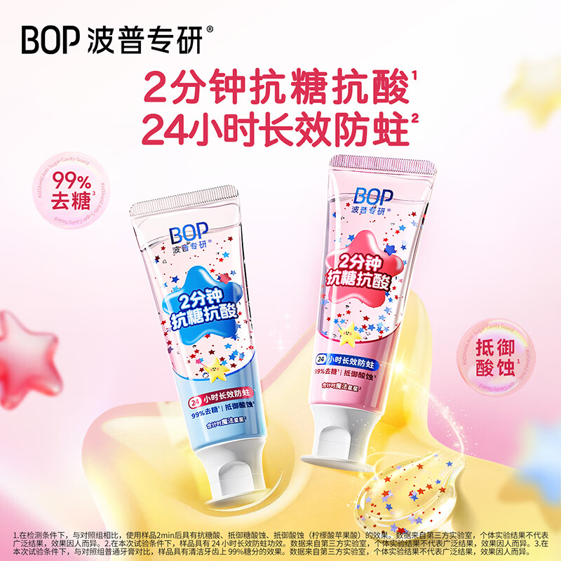 (顺丰发货)bop儿童星星抗糖防蛀牙膏3-12岁宝宝 甜橙口味75g+葡萄口味75g高清大图