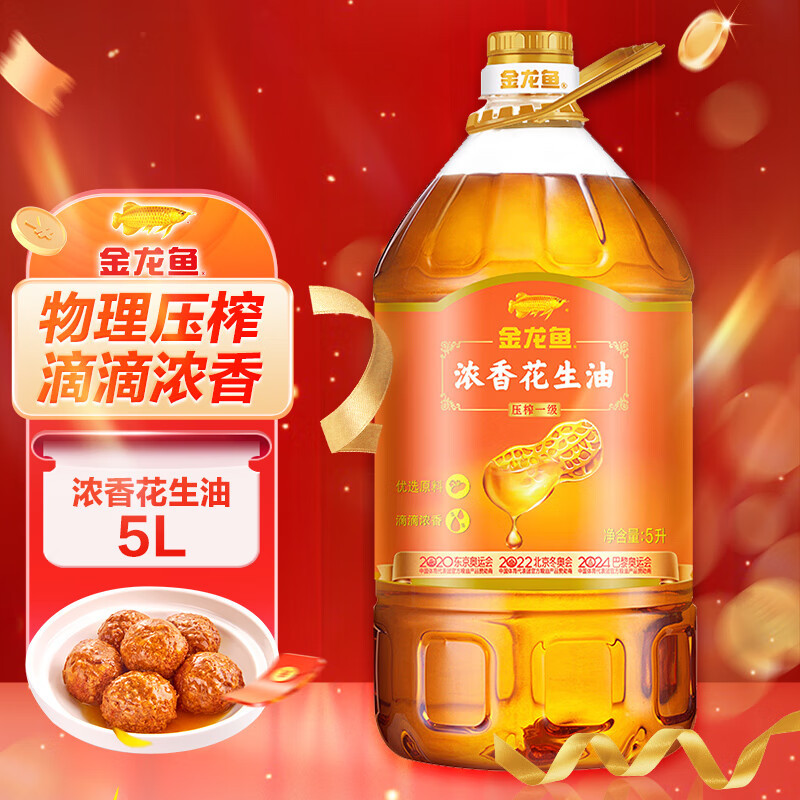 金龙鱼 食用油 压榨 浓香花生油5L 2瓶/组 (单位:组)