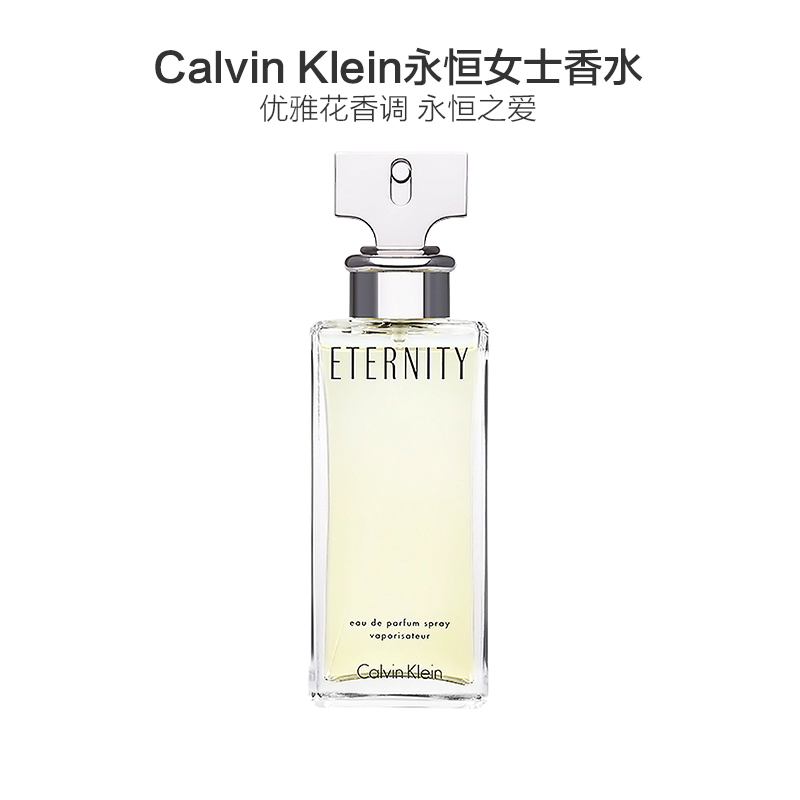 Calvin Klein卡文克莱永恒魅力持久女士香水 EDP 100ml 浓香水