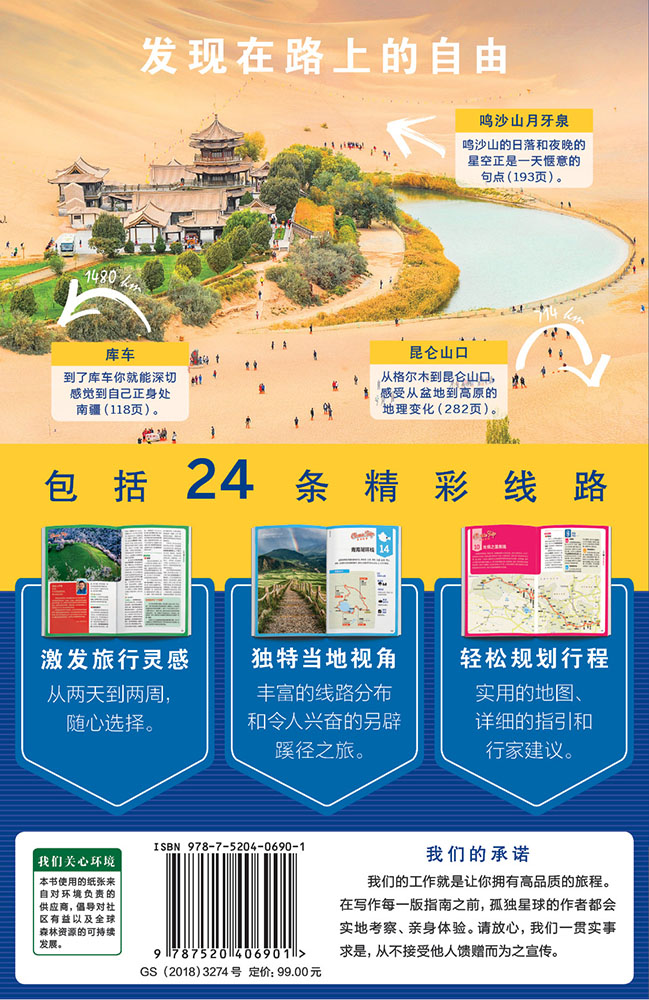 [正版]中国西北自驾 第二版 孤独星球Lonely Planet旅行指南国内自驾游自由行自助游 丝绸之路 河西走廊 青高清大图