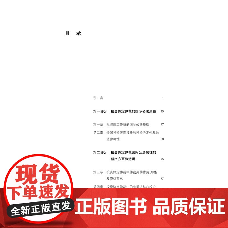 作为国际公法的投资协定仲裁 程序方面及其适用 艾瑞克·德·布拉班得瑞 著 法律出版社高清大图
