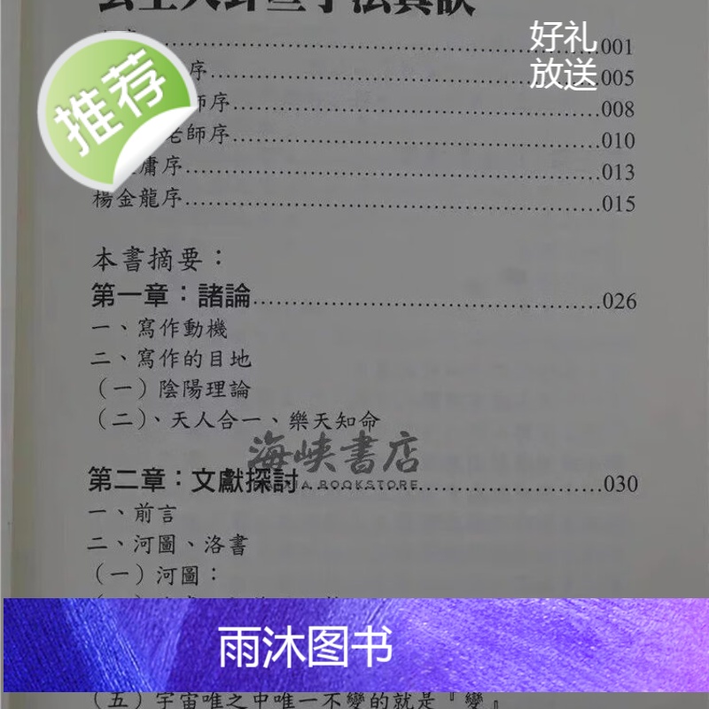正版:玄空大卦些子法真诀 余胜唐 大元高清大图