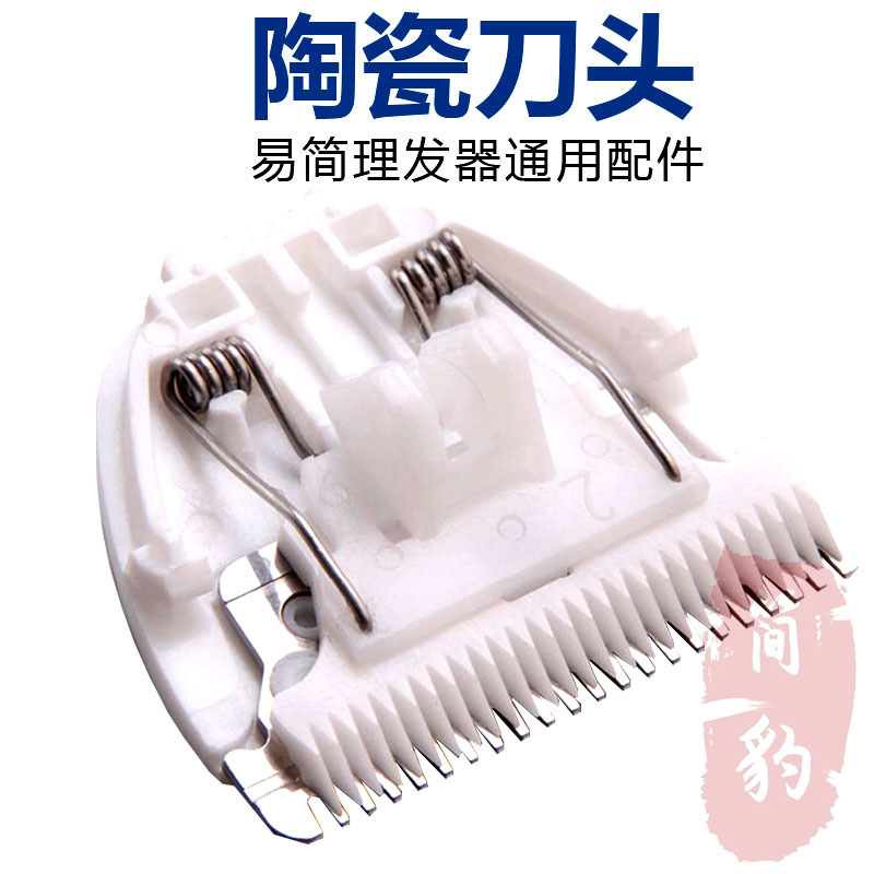 简豹适用于易简婴儿童理发器刀头HK668/610/788/680/678/818/65/928/500A1/2/Y218