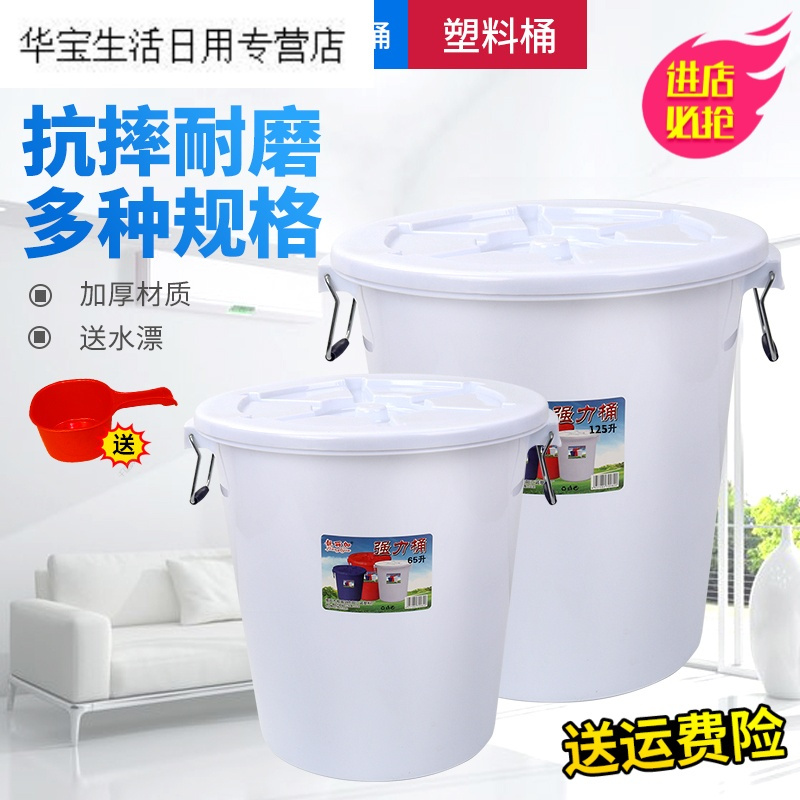 帝梦香塑料水桶食品级家用大号装米面桶圆形储水酵消毒垃圾筒加厚带盖