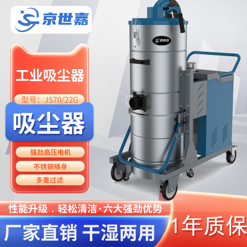 京世嘉 工业吸尘器工厂商用吸尘吸水机厂房除尘酒店吸尘器 70L 380V 2200W JS70/22G 蓝色高清大图