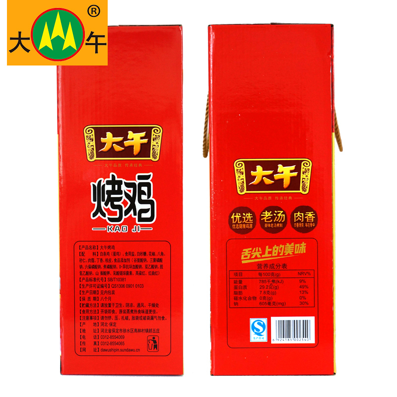 [中华特色]河北供销馆 大午 烤鸡550g*2袋 鸡肉类熟食卤味 真空包装新鲜老母鸡 河北保定特产 华北