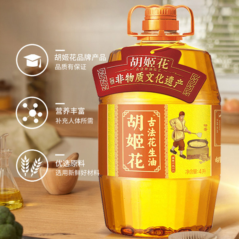 胡姬花古法花生油4L压榨一级食用油大桶装植物油家用烹饪