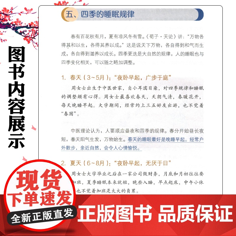 睡眠之道——失眠门诊对话 北京大学医学出版社9787565933684高清大图