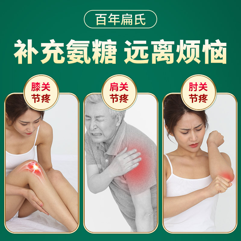 百年扁氏氨糖软骨素维生素D钙片中老年成人护关节软骨素补钙男女 氨糖软骨素1瓶 69元