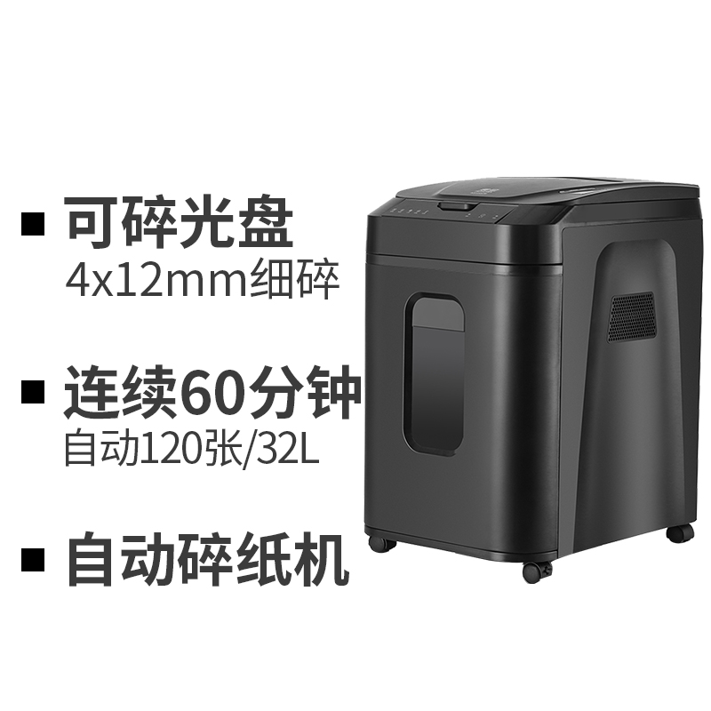 震旦 AURORA 4级保密办公商用全自动碎纸机(自动120张 持续60分钟 32.2L 可碎卡、光盘) AS120CD高清大图