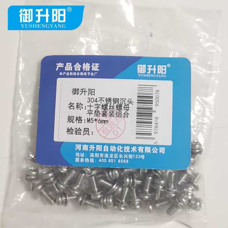 御升阳 304不锈钢沉头十字螺丝螺母平垫每套装每组合 M5*6mm 每包高清大图