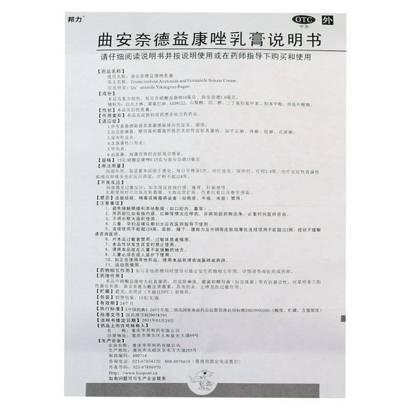 邦力曲安奈德益康唑乳膏15g体癣手癣皮肤真菌感染皮炎湿疹口角炎高清大图