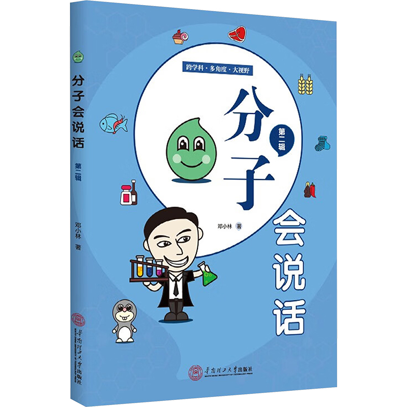 【M】分子会说话 第2辑-9787562373100