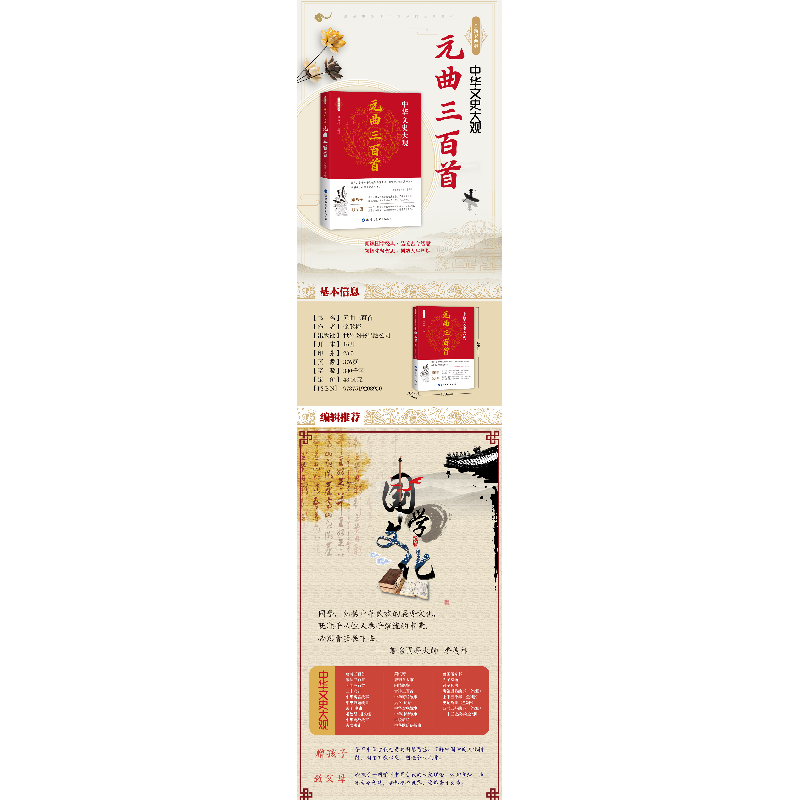 醉染图书中华文史大观(全新彩色版)--元曲三百首9787519208950高清大图