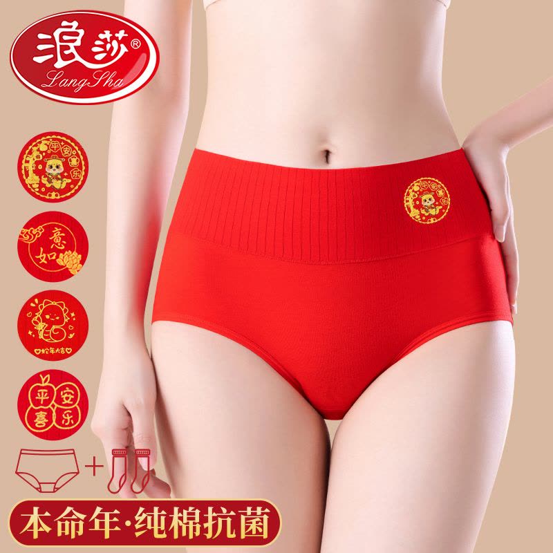 浪莎本命年大红色内裤女士纯棉蛇年结婚内衣袜子礼物高腰全棉短裤图片