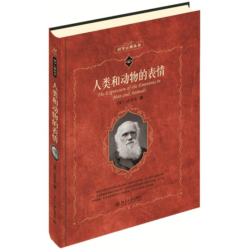 醉染图书人类和动物的表情9787301157497图片