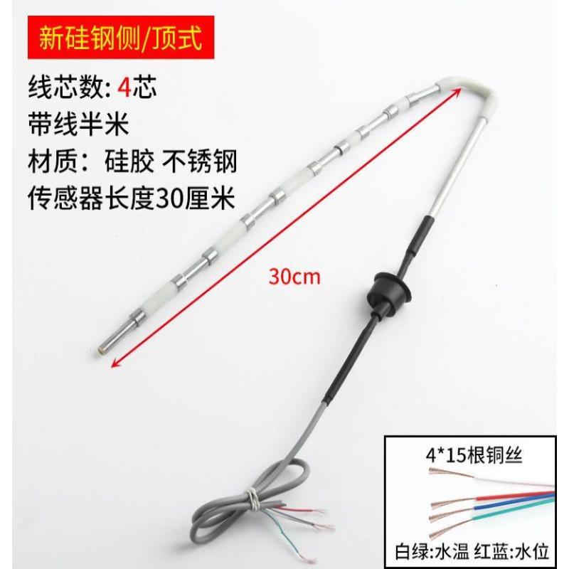 太阳能热水器配件控制器仪表探头2芯4芯水位水温传感器大全通用型- - 顶侧装- - 4芯硅钢带线半米