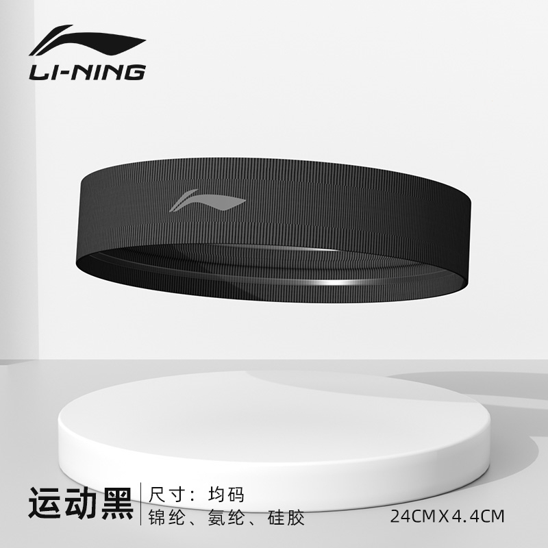 李宁运动发带运动护具男止汗带跑步头带夏季导汗带吸汗头戴汗带运动头巾女