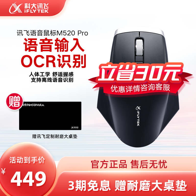 科大讯飞智能鼠标M520Pro语音鼠标 充电无线办公 便携鼠标 电脑笔记本2.4G通用 语音输入打字翻译 黑色高清大图