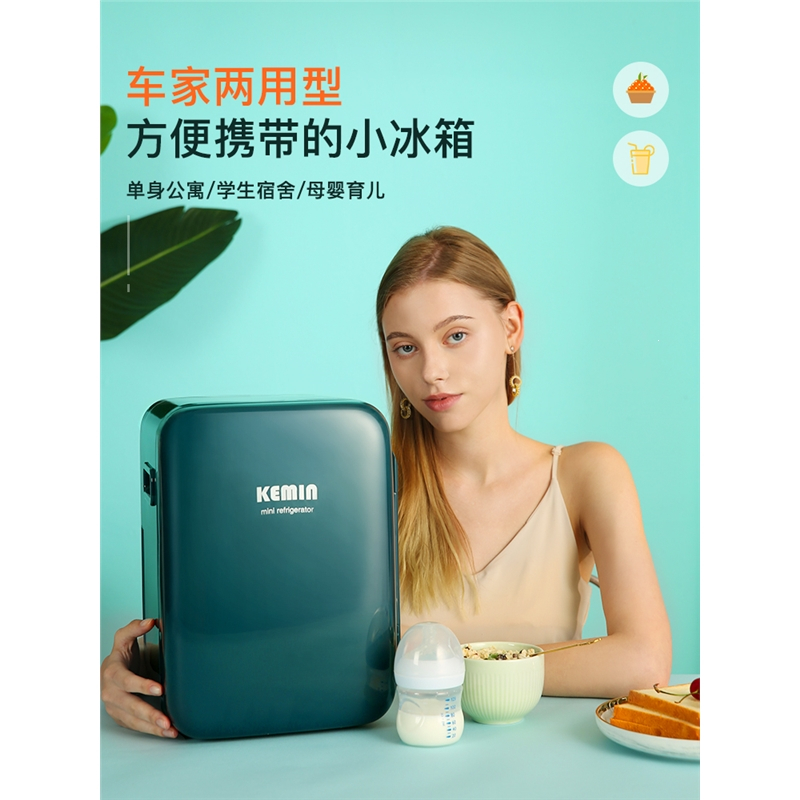 科敏(KEMIN)k10车载迷你型小冰箱车家两用mini宿舍租房家用面膜制冷冰柜_经典复古款-云蔓白强制冷可达0度
