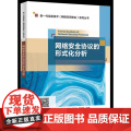 网络安全协议的形式化分析 付玉龙 曹进 李晖新一代信息检索(网络空间安全)系列丛书西安电子科技大学出版社97875606