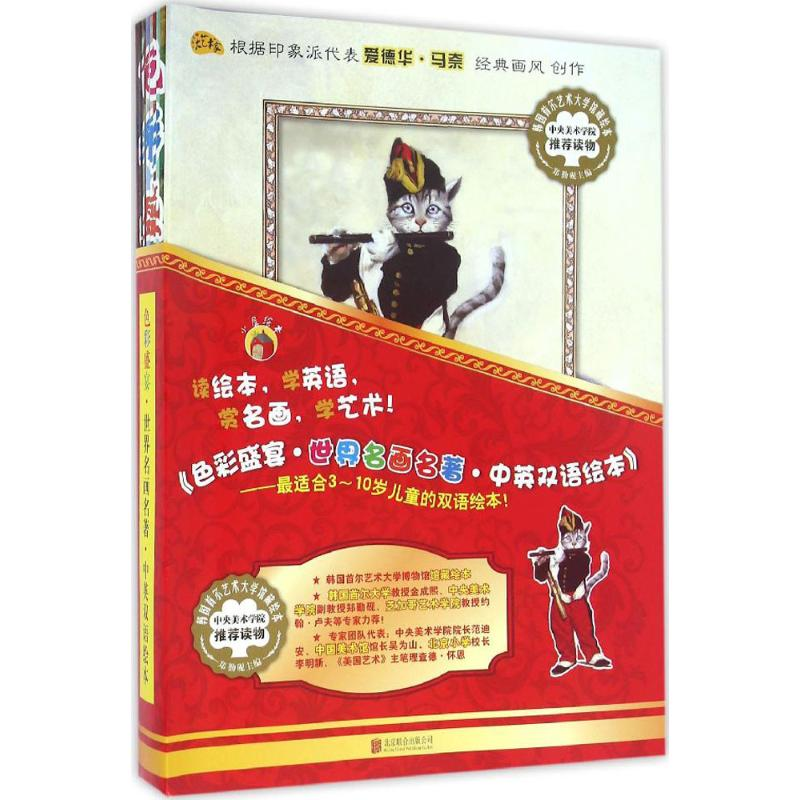 醉染图书色彩盛宴·世界名画名著·中英双语绘本9787550273016高清大图
