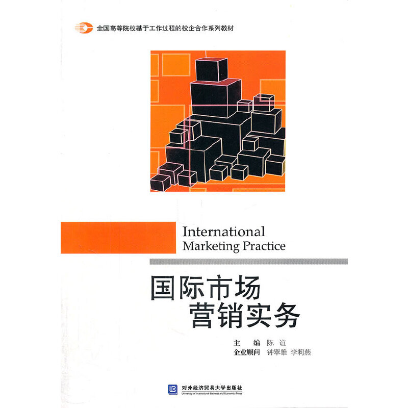 正版新书】国际市场营销实务陈谊9787566300683
