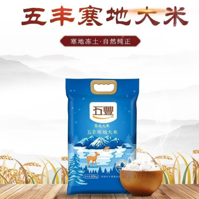 五丰 寒地大米5KGHC高清大图