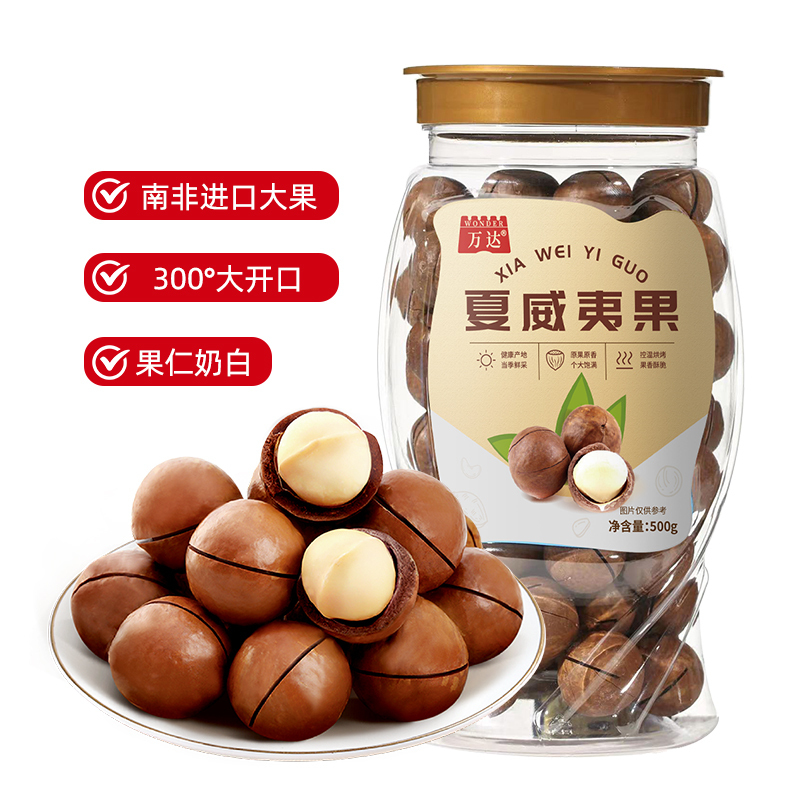 万达夏威夷果 每日坚果干果休闲零食易开口果仁奶油味量贩 休闲追剧零食 500g*1罐!