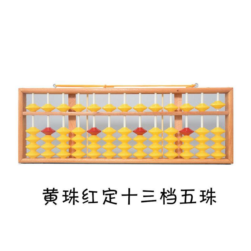 13档行教学大算盘老师用上课演示教具不滑珠五5珠可挂式算盘