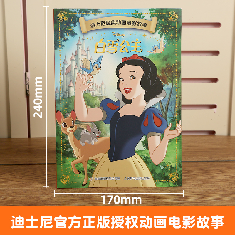 小飞象 [正版]迪士尼经典动画电影故事 白雪公主绘本注音版3-6-7岁幼儿童经典童话故事图画书卡通动漫幼儿园一二年小学生