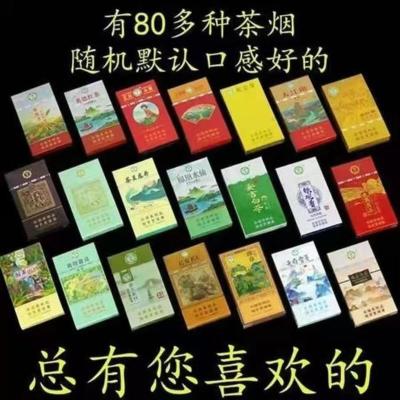 茶烟南京煊赫门薄荷味细支粗支非烟草无尼古丁茶叶烟 厂家清仓随机细