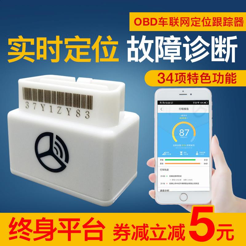智驾盒子OBD车联网GPS远程定位器汽车故障检测仪车载跟踪器追踪器